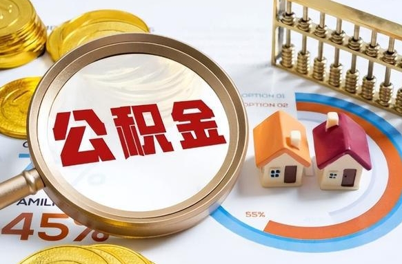 补缴15年前的公积金最新规定-张家口公积金代办平台